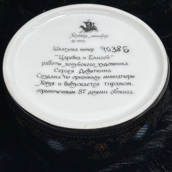 Russian Porcelain Music Box 1990 "The Princess & Elisha" Plate 1988 Numbered - Picture 6 of 16